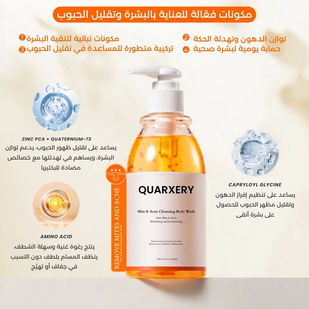 غسول الجسم المُعمّق — ضد حبوب الظهر وطفيليات المسام