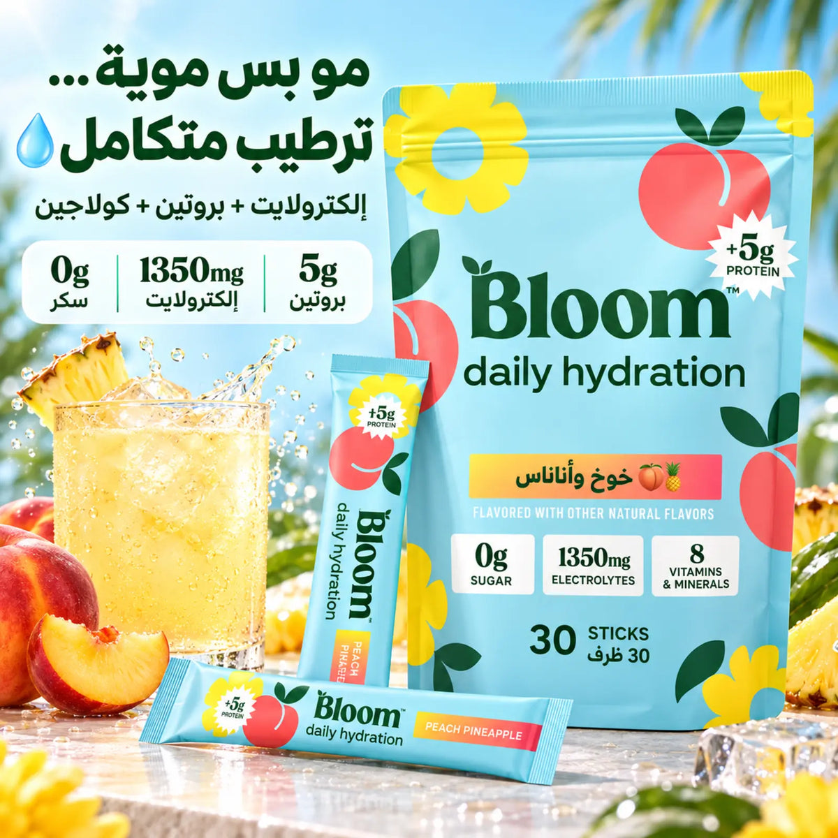 Bloom Daily Hydration – ترطيب يومي بالكولاجين والإلكترولايت