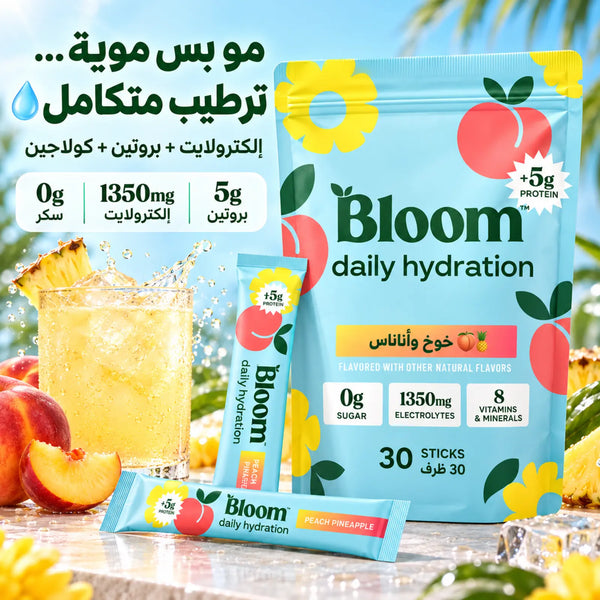 Bloom Daily Hydration – كولاجين + إلكترولايت لروتين الجمال والترطيب