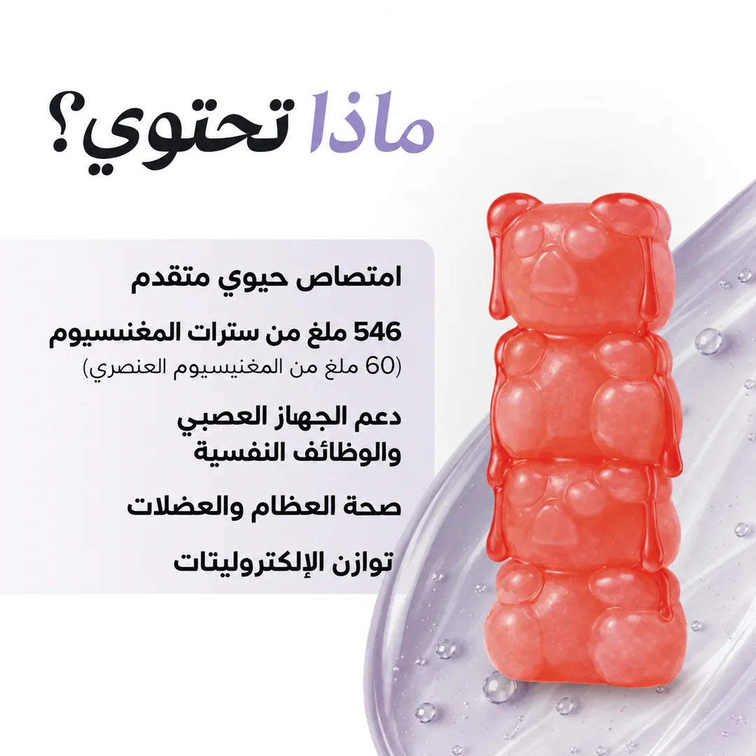 علكات المغنيسيوم للأطفال من Novomins