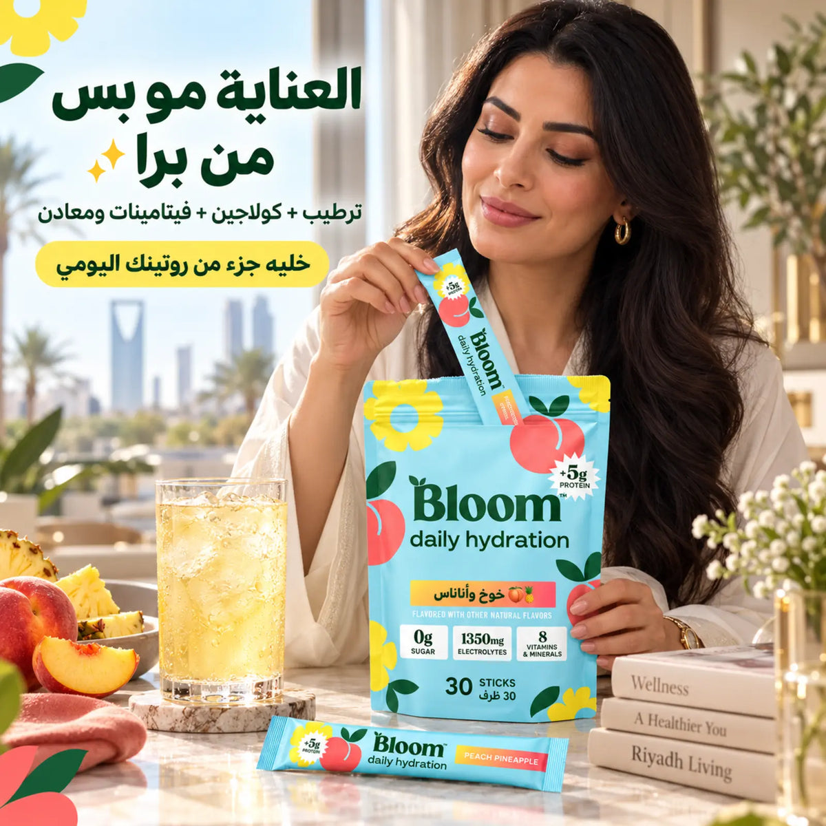 Bloom Daily Hydration – ترطيب يومي بالكولاجين والإلكترولايت