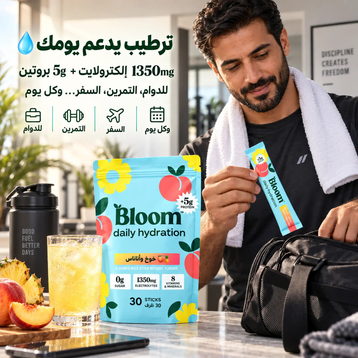 Bloom Daily Hydration – ترطيب يومي بالكولاجين والإلكترولايت