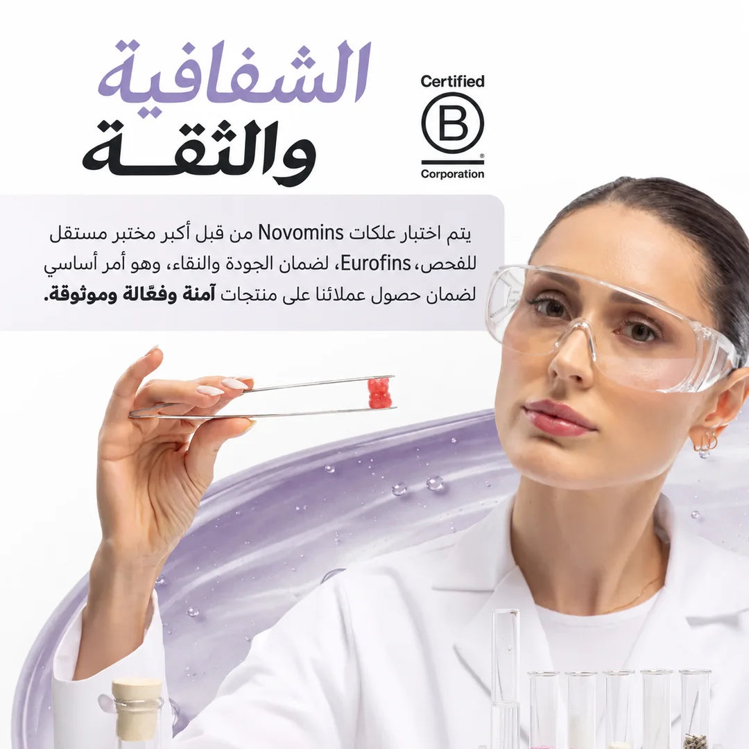علكات المغنيسيوم للأطفال من Novomins