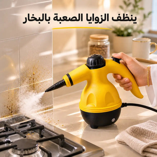 جهاز تنظيف بالبخار للبيت والسيارة