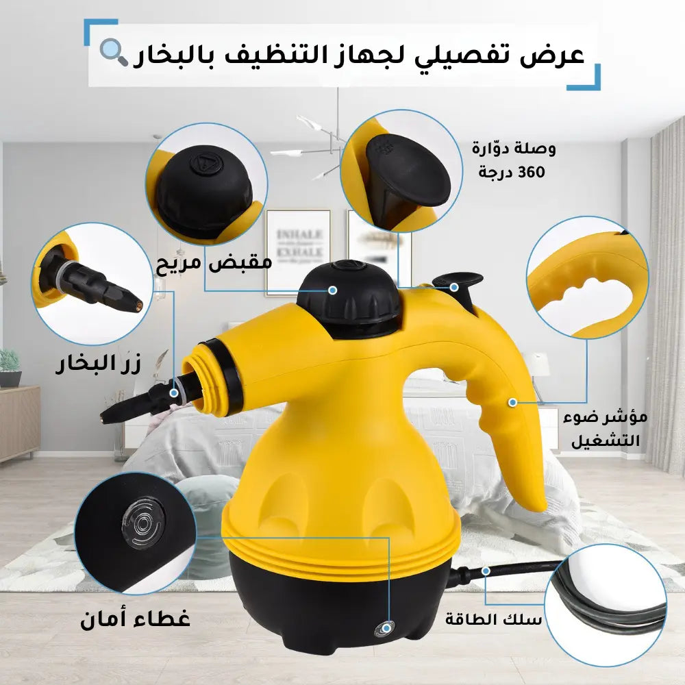 SteamPro •  جهاز تعقيم وتنظيف بالبخار المحمول