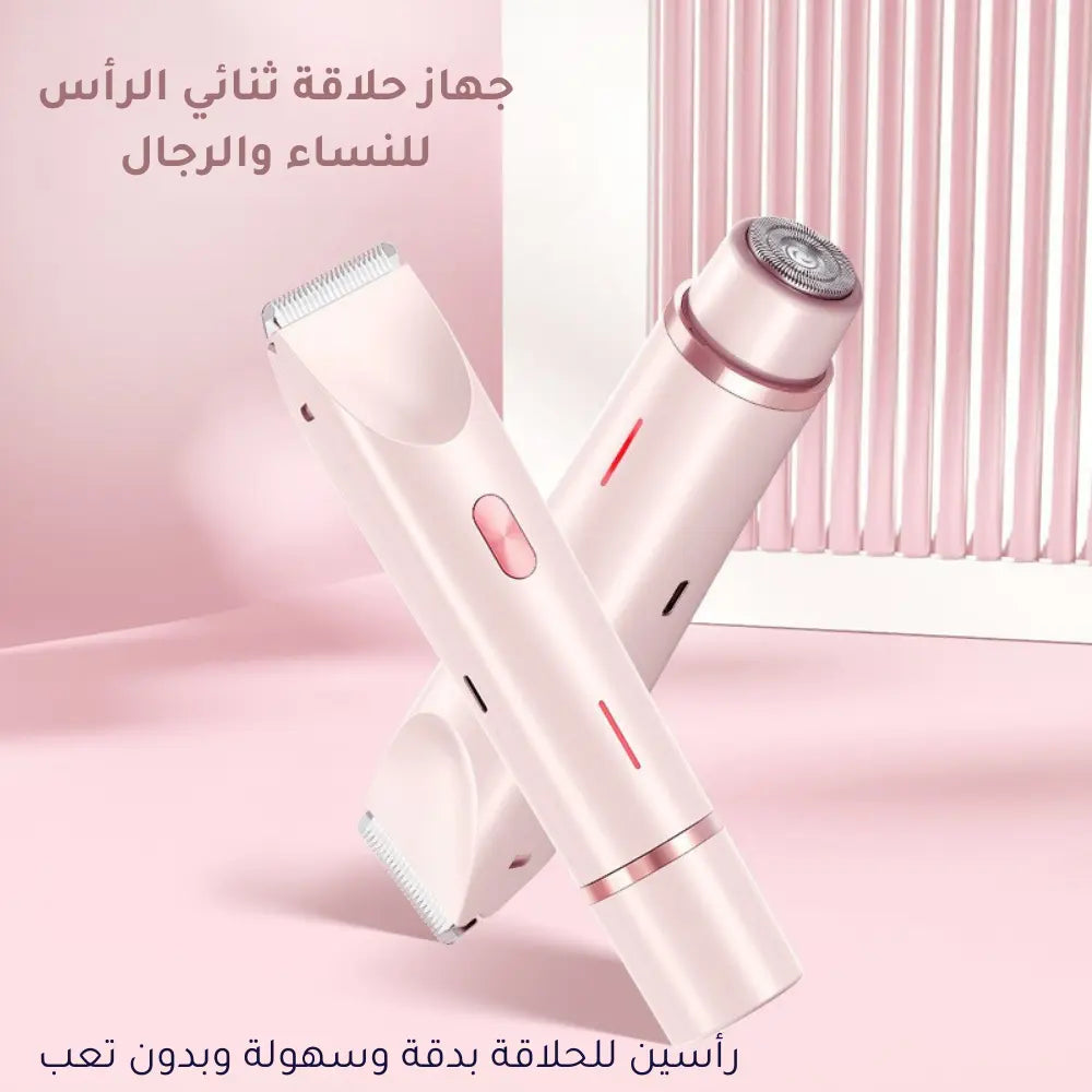 🌸 جهاز الحلاقة الذكي 2 في 1 • للوجه والمناطق الحساسة