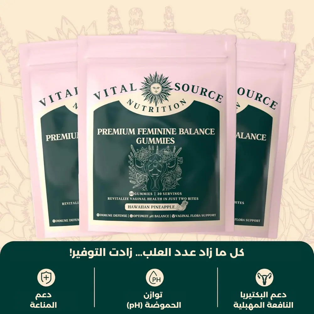 علكات Vital Source لموازنة الأنوثة™ — توازن ومزاج أريح خلال 7 أيام
