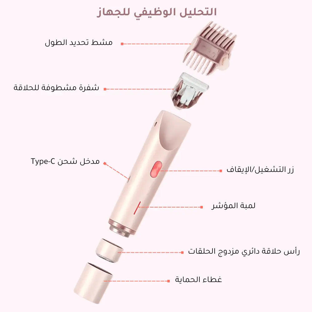 🌸 جهاز الحلاقة الذكي 2 في 1 • للوجه والمناطق الحساسة