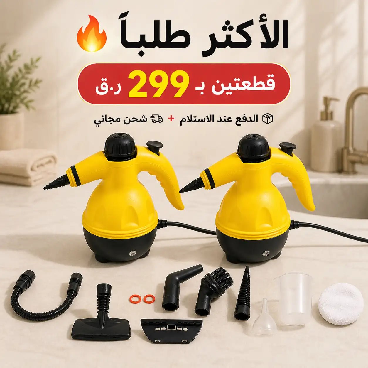 جهاز تنظيف بالبخار للبيت والسيارة
