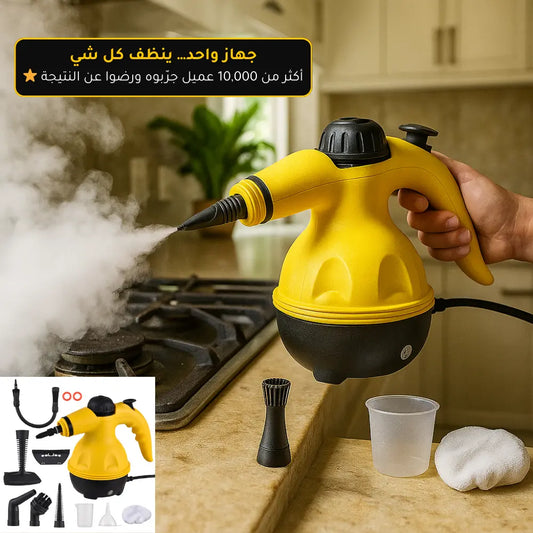 SteamPro •  جهاز التنظيف بالبخار المحمول