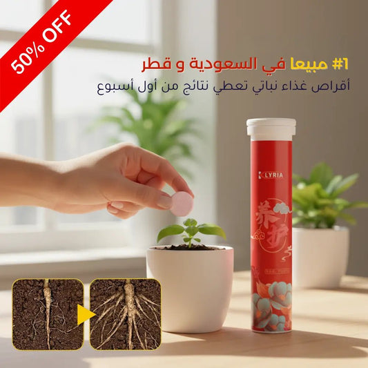 اقراص التسميد لتغذية النباتات • يقوي الجذور ويزيد الإزهار