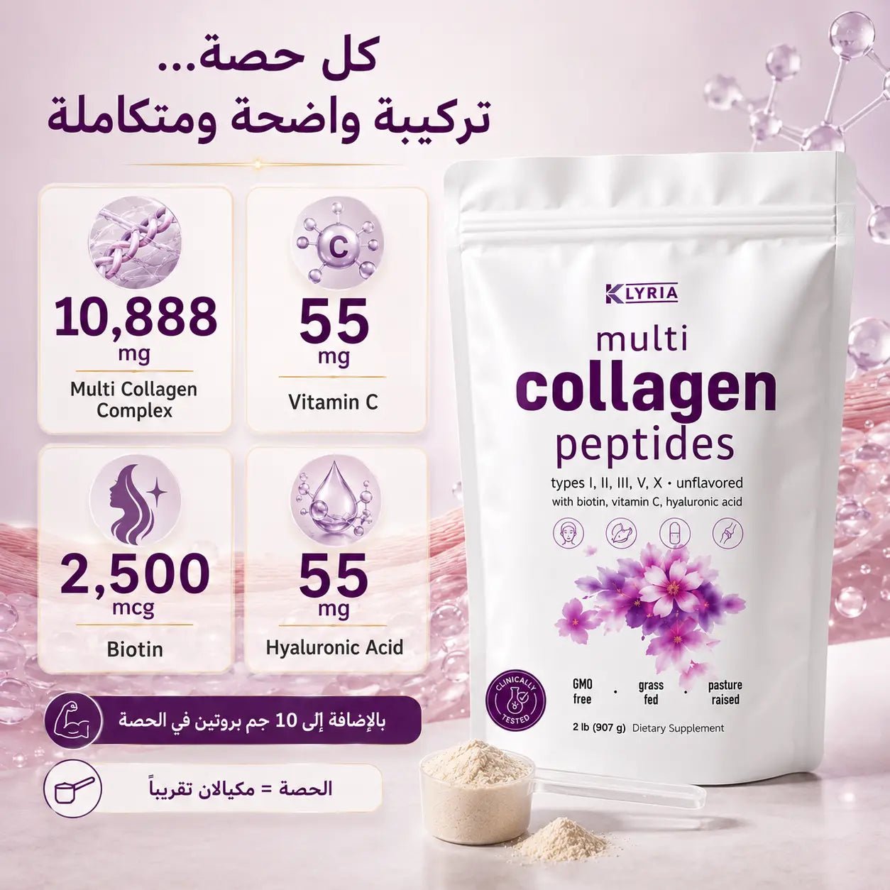 كولاجين متعدد الأنواع لنضارة البشرة – 907 جم