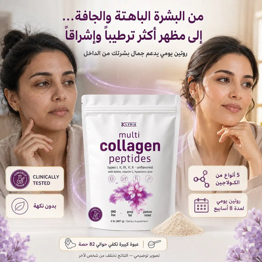 كولاجين متعدد الأنواع لنضارة البشرة – 907 جم