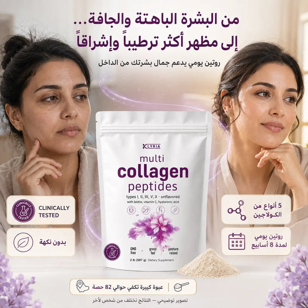 كولاجين متعدد الأنواع لنضارة البشرة – 907 جم