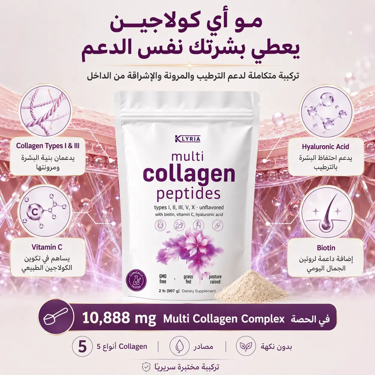 كولاجين متعدد الأنواع لنضارة البشرة – 907 جم