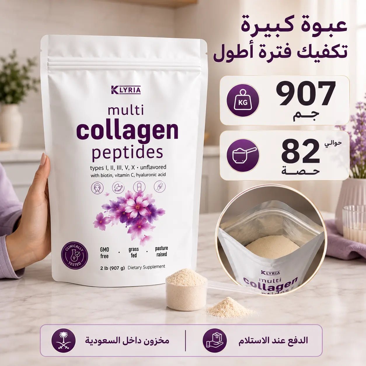 كولاجين متعدد الأنواع لنضارة البشرة – 907 جم