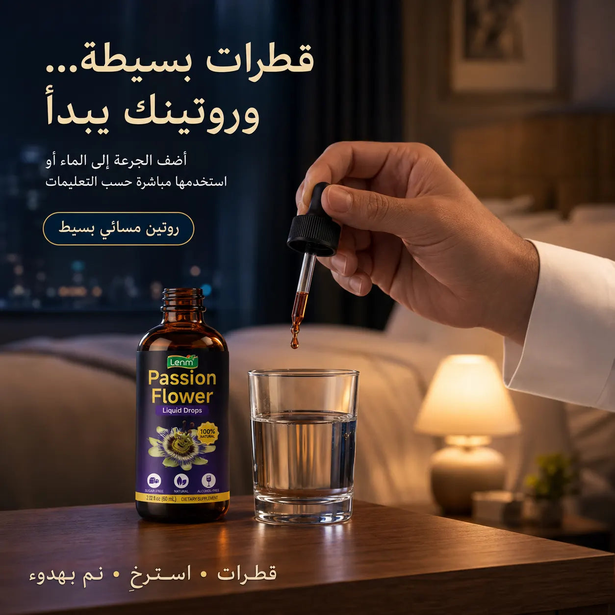 قطرات باشن فلاور السائلة – لروتين مسائي هادئ | 60 مل