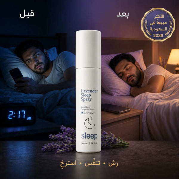 بخاخ ليلة للاسترخاء والنوم برائحة اللافندر – 75 مل